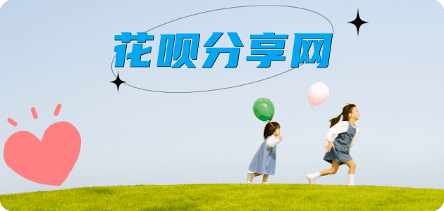 刷信用卡取现花呗信用卡接单平台☀️诚信信用卡24小时在线靠谱商家推荐